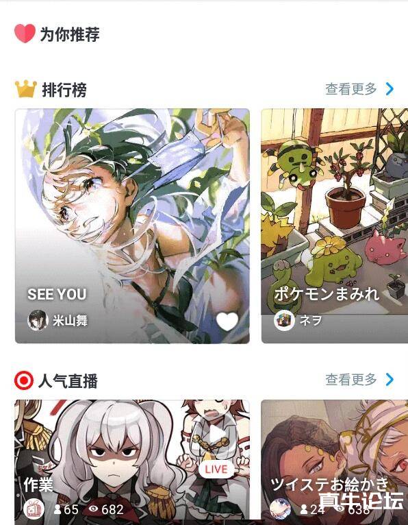 [安卓软件] P站客户端pixiv漫画 6.93.0高级版