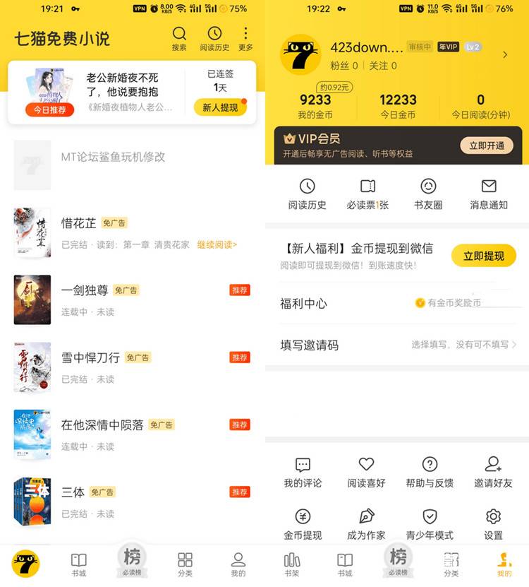 [安卓软件] 七猫公益小说v7.37去广告会员版