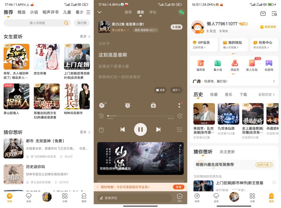 [安卓软件] 听书扛把子！懒人听书VIP版，VIP节目无限听！无限下！