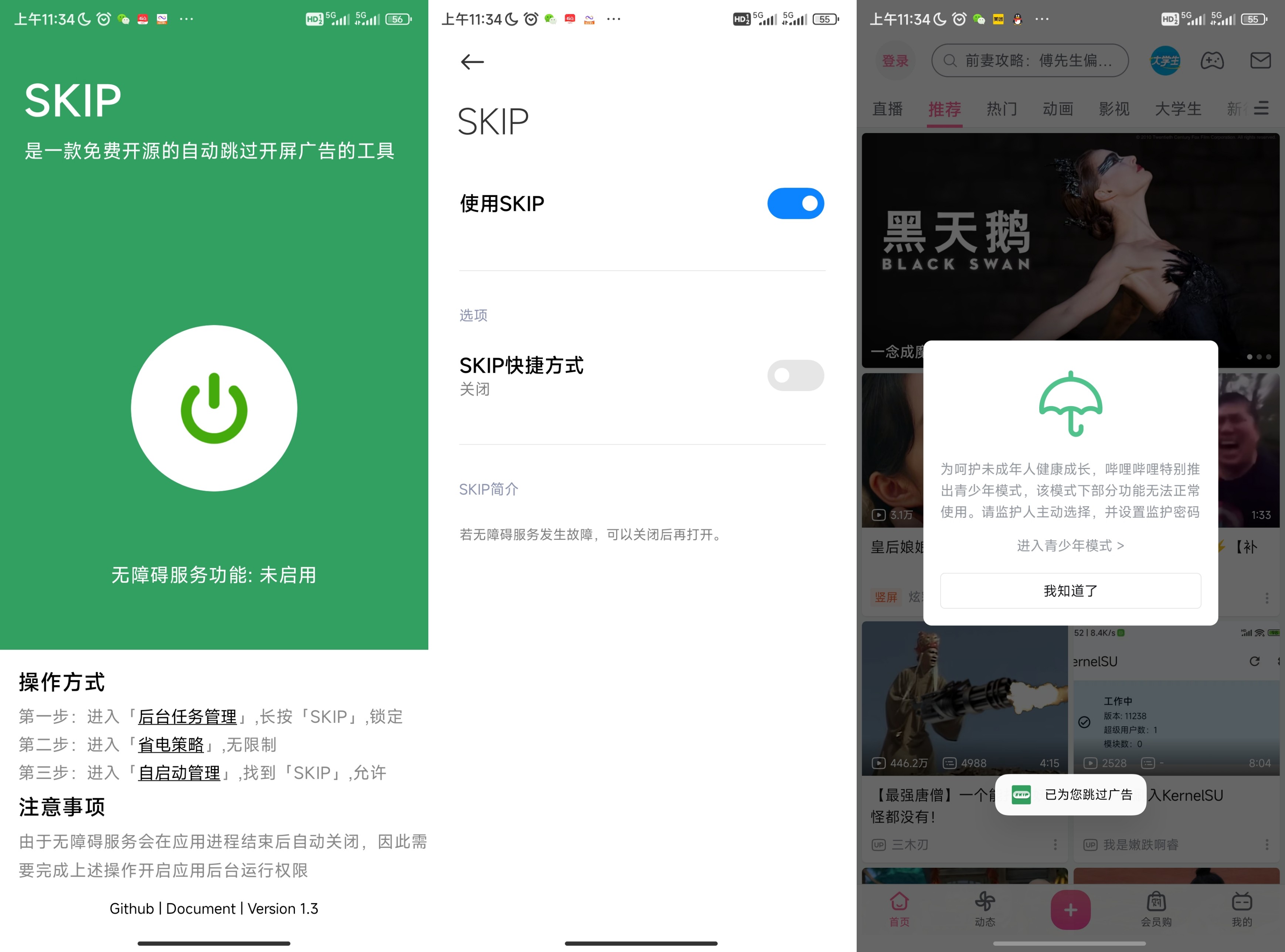 [安卓软件] 开源跳开屏广告APP SKIP v1.3纯净版