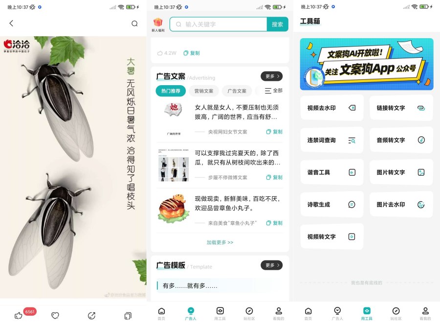 [安卓软件] 文案狗v4.0.5！免登陆！解锁会员去除截屏限制！