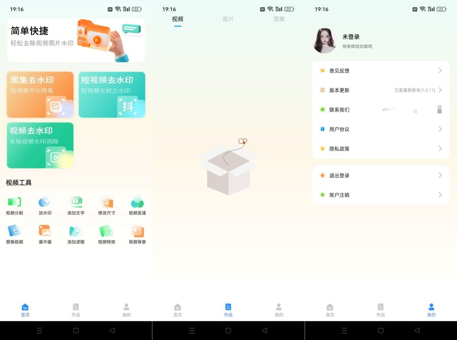 [安卓软件] 马克全能去水印v1.0.11 解锁会员