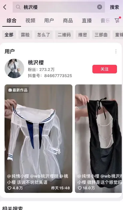 吃瓜群热议 抖音女网红桃沢樱🍑榜一大哥流出 | 黑料正能量