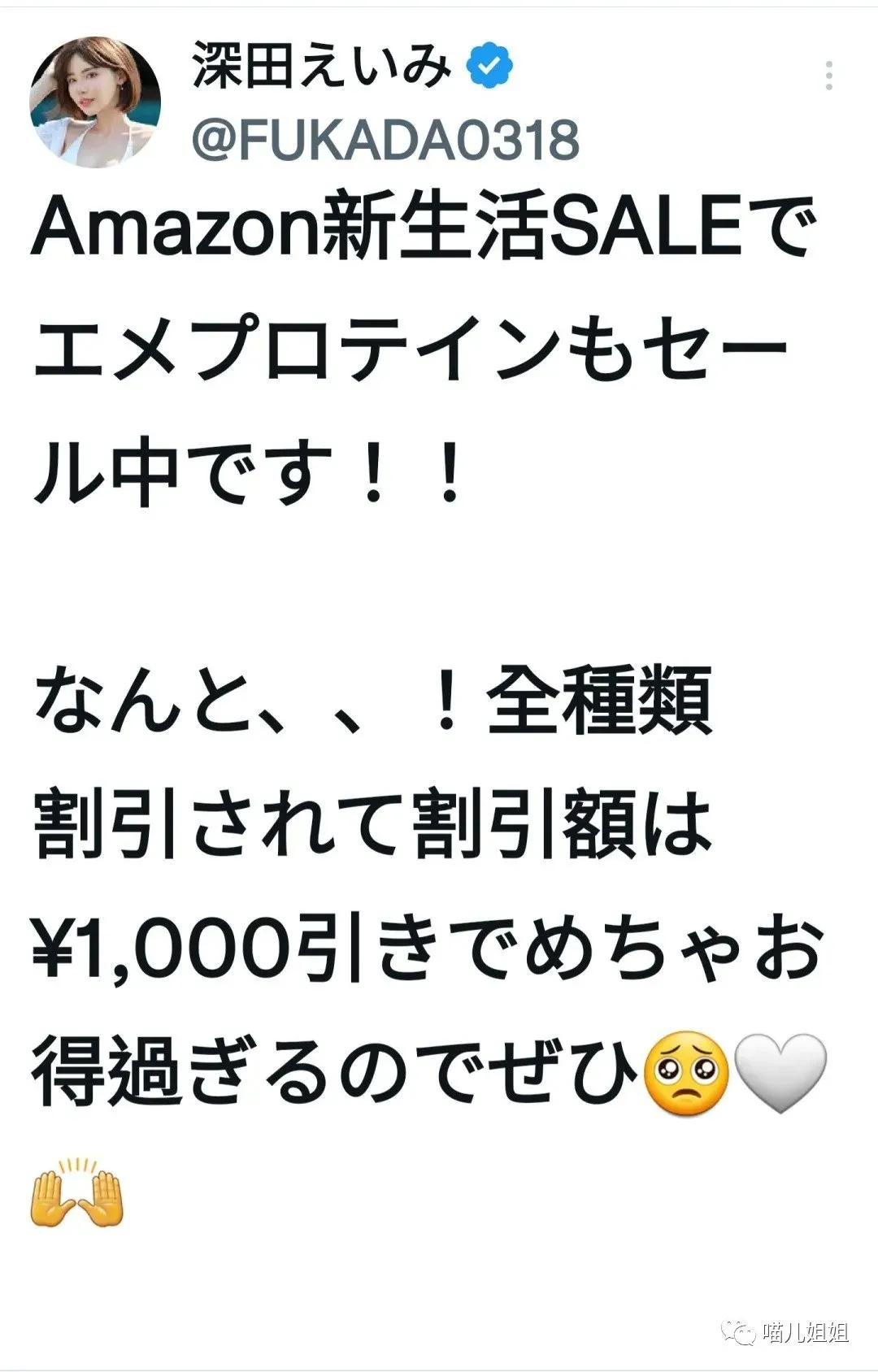 深田咏美不务正业出最新作品番号，居然跑去带货了？ | 黑料正能量