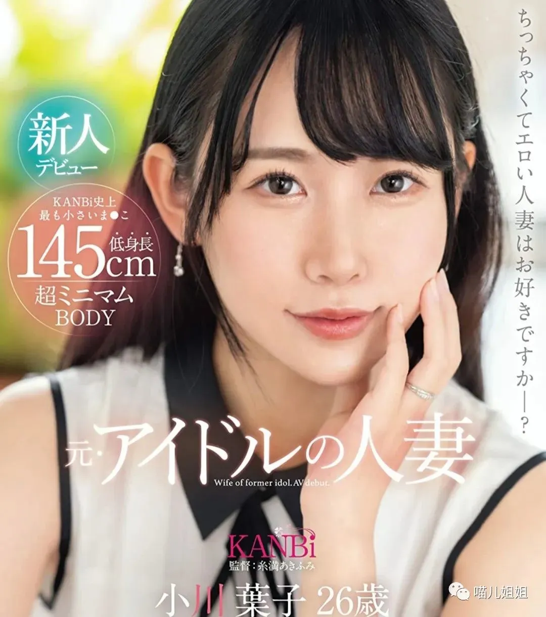 暗黑界4月人气新人——小川叶子，最新车牌番号小编作品 | 黑料正能量