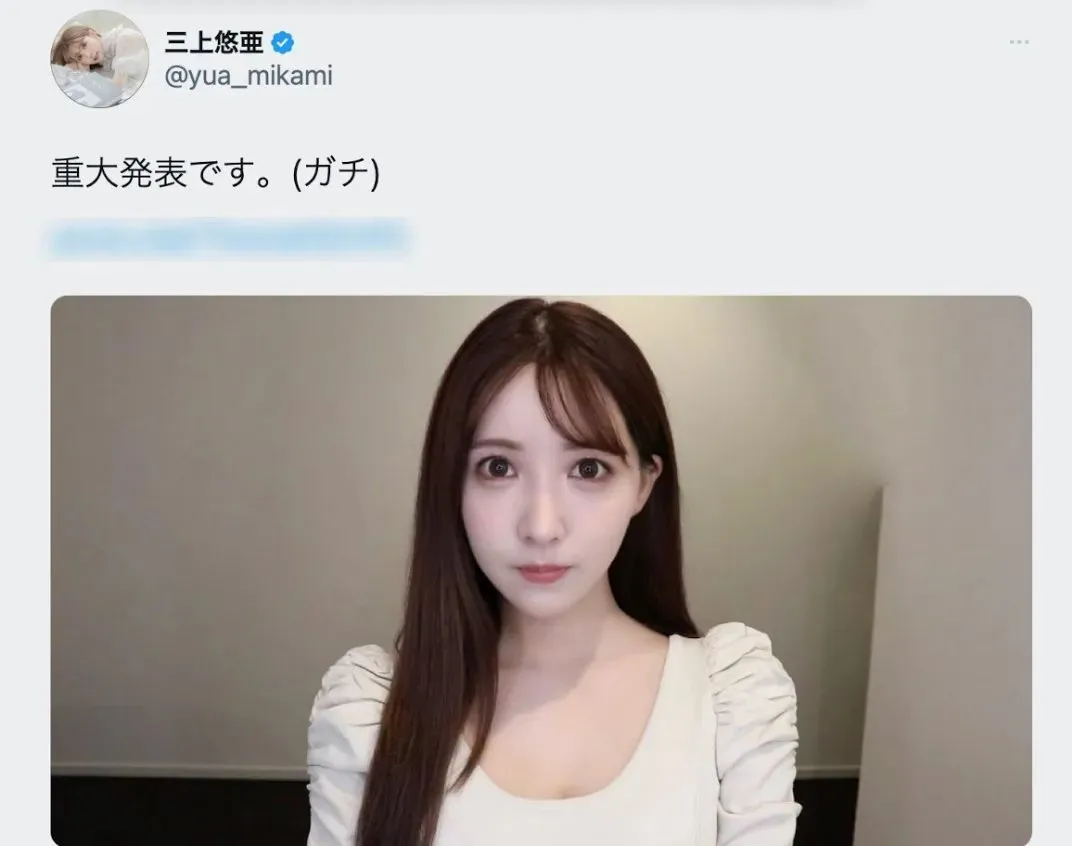 三上悠亚宣布引退还有作品番号未发布，网友感慨一个时代的结束！ | 黑料正能量