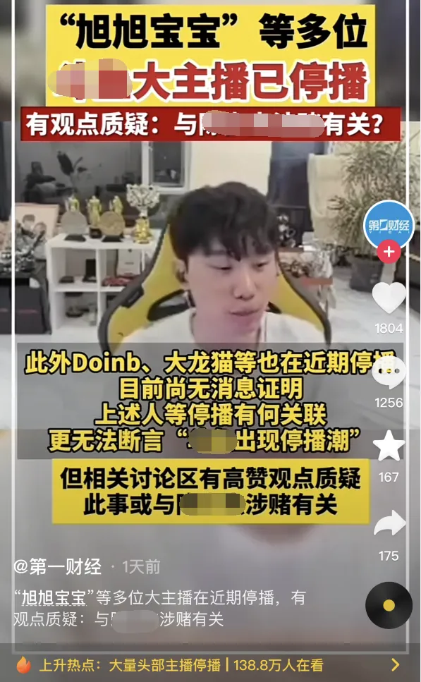“旭旭宝宝”等多位大主播停播，相关视频被删除，疑似与前东家有关 | 黑料正能量