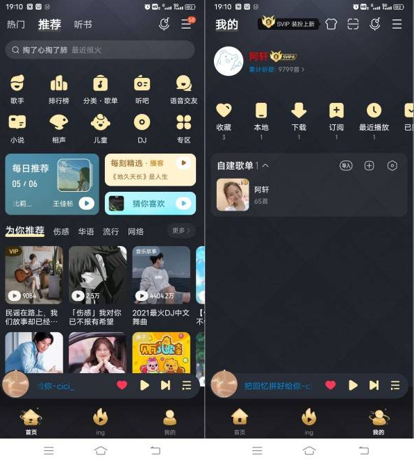 [安卓软件] 酷我音乐APP_v10.6.6.1去广告破解豪华VIP版 