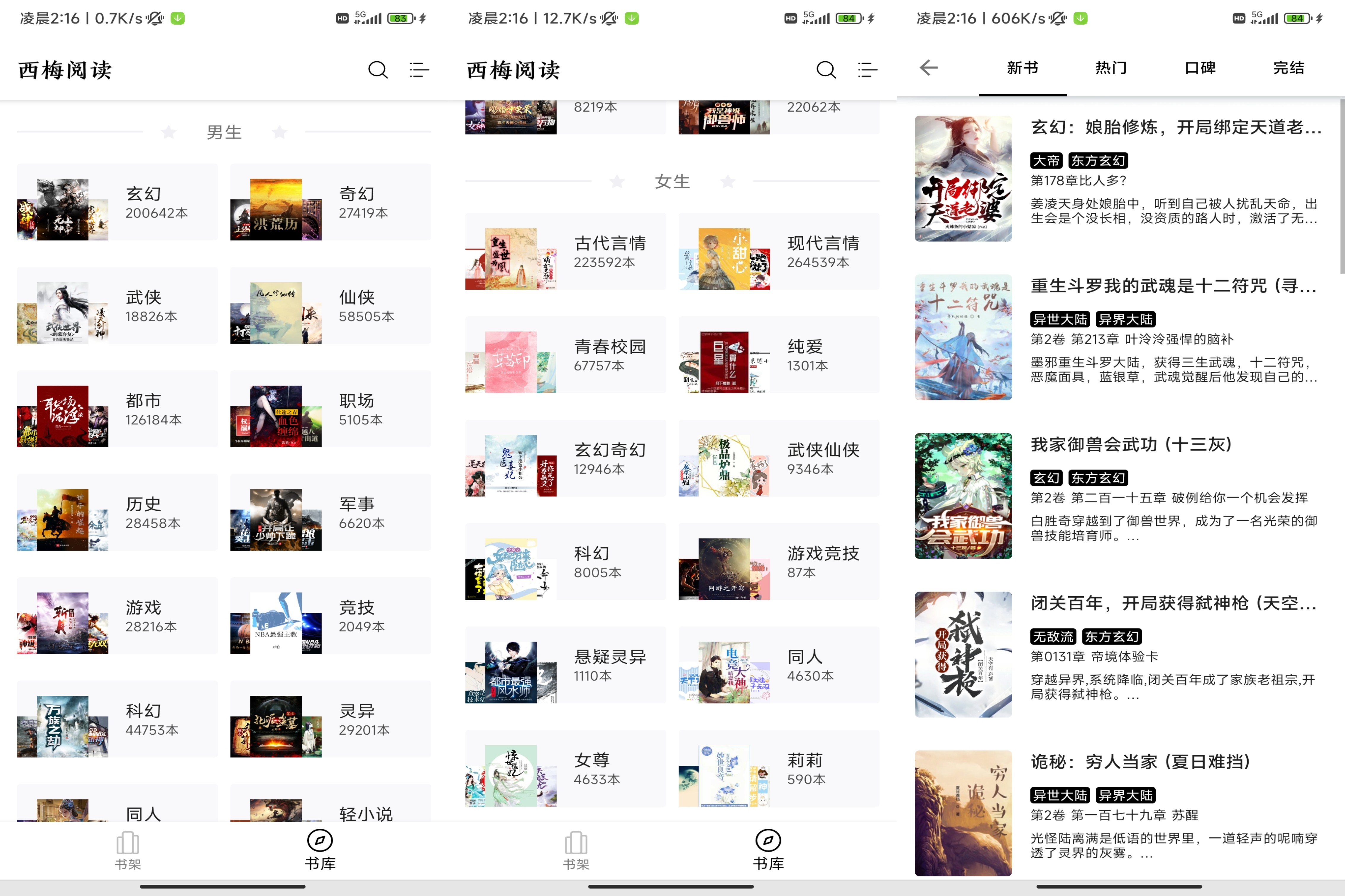 [安卓软件] 【小说阅读】西梅小说