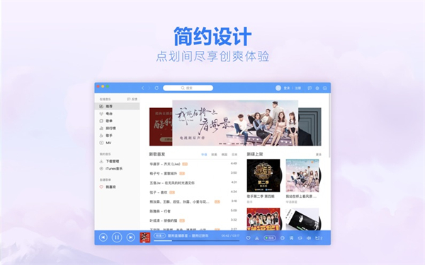 酷狗mac版下载-酷狗音乐mac版官方最新版下载 v3.1.3