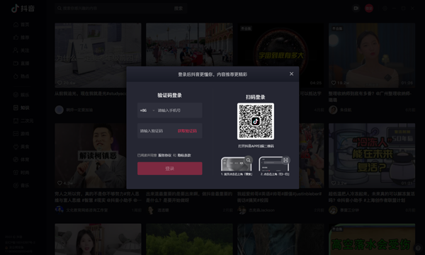 抖音mac版下载安装-抖音短视频苹果电脑版下载 v3.2.0官方版