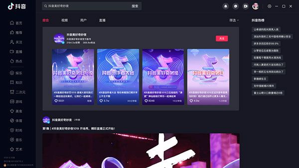 抖音mac版下载安装-抖音短视频苹果电脑版下载 v3.2.0官方版