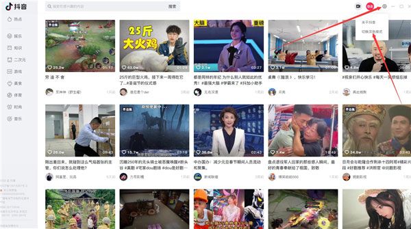 抖音mac版下载安装-抖音短视频苹果电脑版下载 v3.2.0官方版