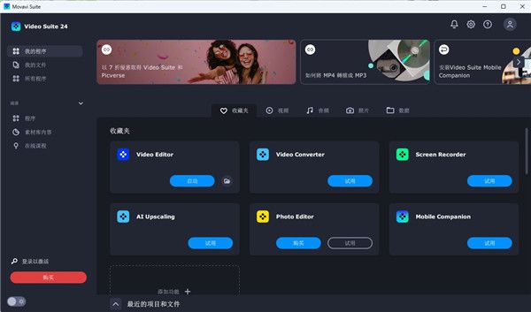 Movavi Video Suite 2024 Mac版下载-Movavi Video Suite 2024 for Mac下载 v24.1.0官方版