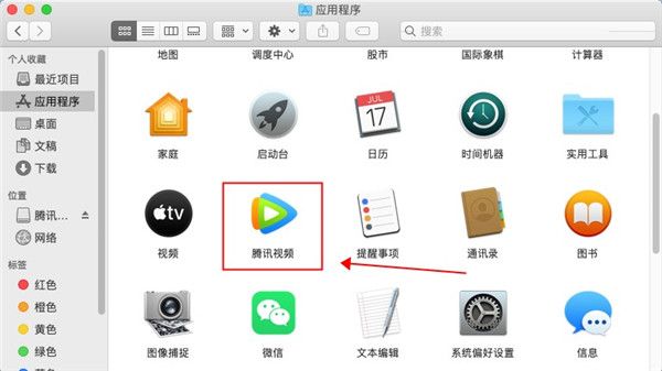 腾讯视频Mac客户端下载-腾讯视频苹果电脑版下载 v2.83.3官方版