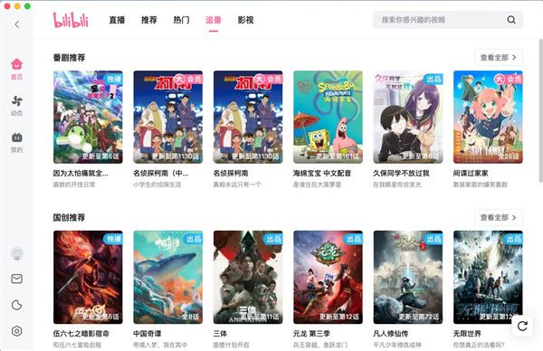 哔哩哔哩mac版下载-哔哩哔哩mac客户端下载