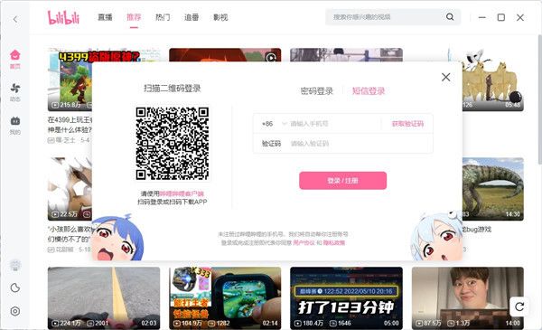 哔哩哔哩mac版下载-哔哩哔哩mac客户端下载