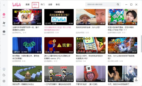 哔哩哔哩mac版下载-哔哩哔哩mac客户端下载