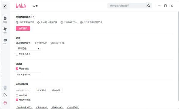哔哩哔哩mac版下载-哔哩哔哩mac客户端下载