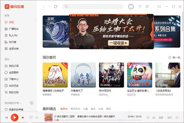 喜马拉雅mac版下载-喜马拉雅mac客户端下载 v4.0.0官方版