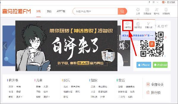 喜马拉雅mac版下载-喜马拉雅mac客户端下载 v4.0.0官方版