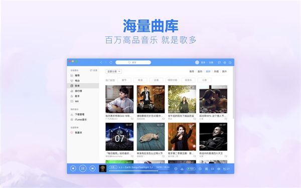 酷狗mac版下载-酷狗音乐mac版官方最新版下载 v3.1.3