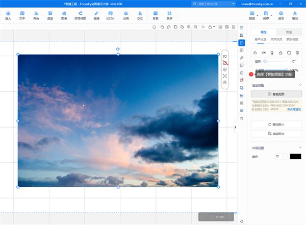 focusky mac官方版(动画演示大师)下载-focusky for mac下载 v4.6.100中文版