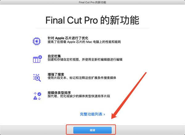 Final Cut Pro Mac版下载-Final Cut Pro for Mac下载 v10.4官方版