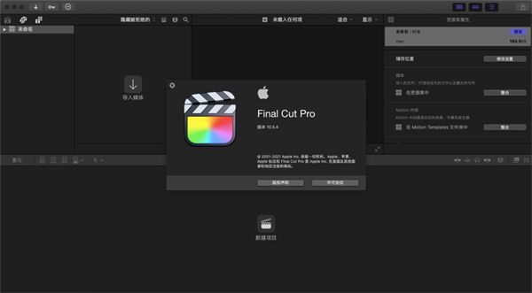 Final Cut Pro Mac版下载-Final Cut Pro for Mac下载 v10.4官方版