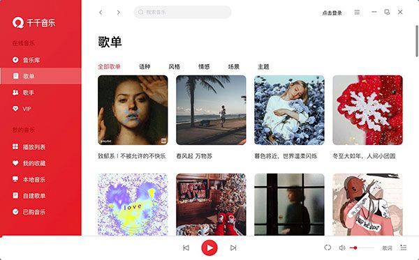 千千音乐Mac版下载-千千音乐(原百度音乐) for Mac官方版下载 v12.2.6官方版