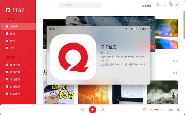 千千音乐Mac版下载-千千音乐(原百度音乐) for Mac官方版下载 v12.2.6官方版