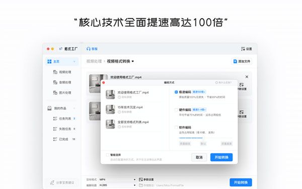 格式工厂mac版下载-格式工厂 for Mac官方正版下载 v1.0.7官方版