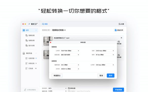 格式工厂mac版下载-格式工厂 for Mac官方正版下载 v1.0.7官方版