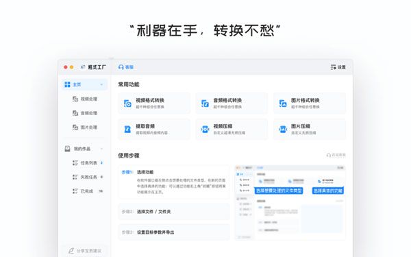 格式工厂mac版下载-格式工厂 for Mac官方正版下载 v1.0.7官方版