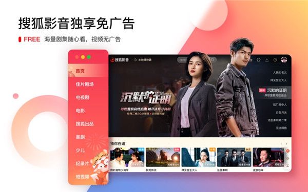搜狐影音mac客户端下载-搜狐影音mac版下载 v6.9官方版