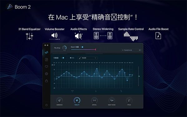 Boom 2 Mac官方版下载-Boom 2 for Mac下载 v1.7.8