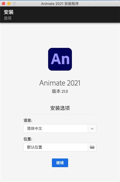 Animate 2021 Mac中文版下载-Adobe Animate 2021 for Mac下载 v21.0官方版
