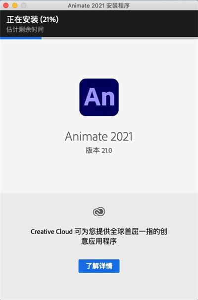 Animate 2021 Mac中文版下载-Adobe Animate 2021 for Mac下载 v21.0官方版