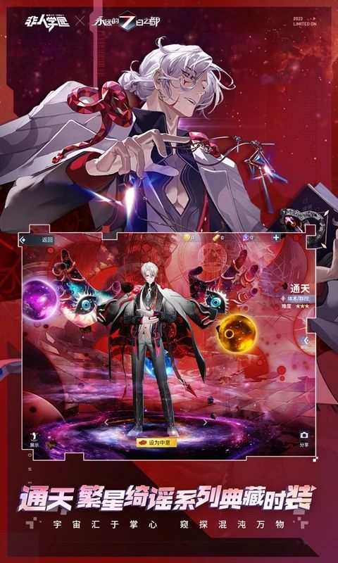 非人学园vivo版下载-非人学园vivo渠道服下载 v4.3.81安卓版