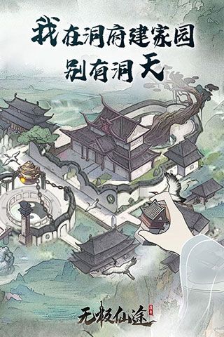 无极仙途华为版下载-无极仙途华为客户端下载 v1.8.0安卓版