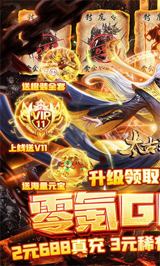 太古封魔录gm版下载-太古封魔录零氪gm盲盒渠道服下载 v5.64.2安卓版