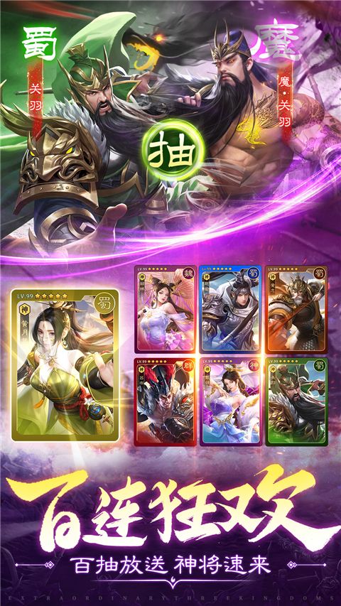 超凡三国OL官方版-超凡三国OL手游最新版下载 v6032安卓版