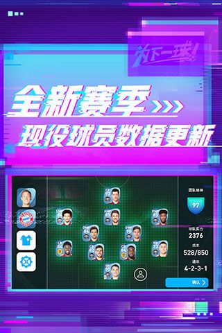 实况足球百度最新版本下载-实况足球百度客户端下载 v8.1.0安卓版
