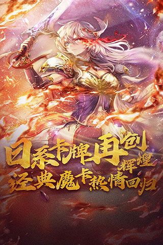 魔卡幻想国际服下载-魔卡幻想国际版客户端下载 v4.33.1.20317安卓版