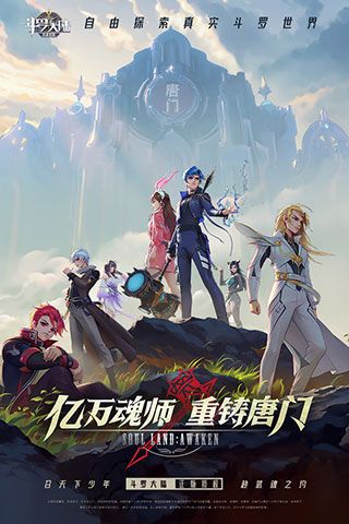 斗罗大陆武魂觉醒vivo版下载-斗罗大陆武魂觉醒vivo渠道服下载 v1.2.3安卓版(附最新礼包码)