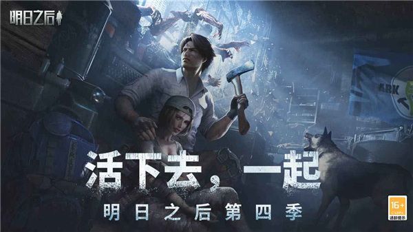 明日之后小七版本下载安装-明日之后小七手游折扣版下载 v1.0.335安卓版