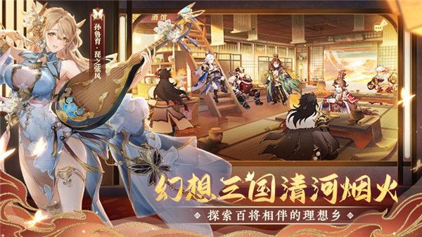 三国志幻想大陆2023贺岁服下载-三国志幻想大陆贺岁最新版下载 v4.5.1安卓版