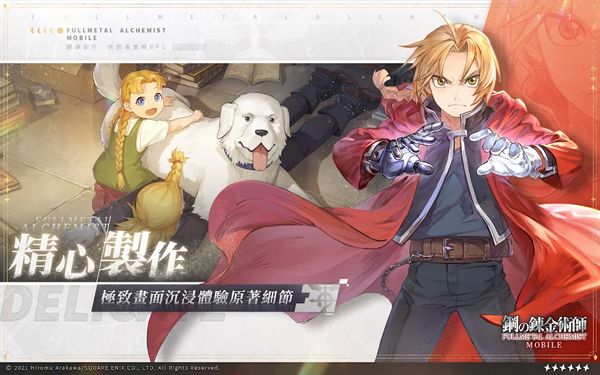 钢之炼金术师M台服下载-钢之炼金术师手游台服下载 v1.1.2安卓版