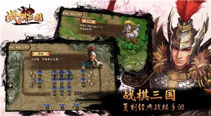 战棋三国vivo版下载-战棋三国vivo渠道服下载 v8.8.02安卓版