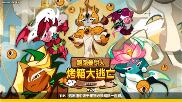 饼干酷跑烤箱大逃亡下载安装-饼干酷跑烤箱大逃亡官方版下载 v11.002安卓版